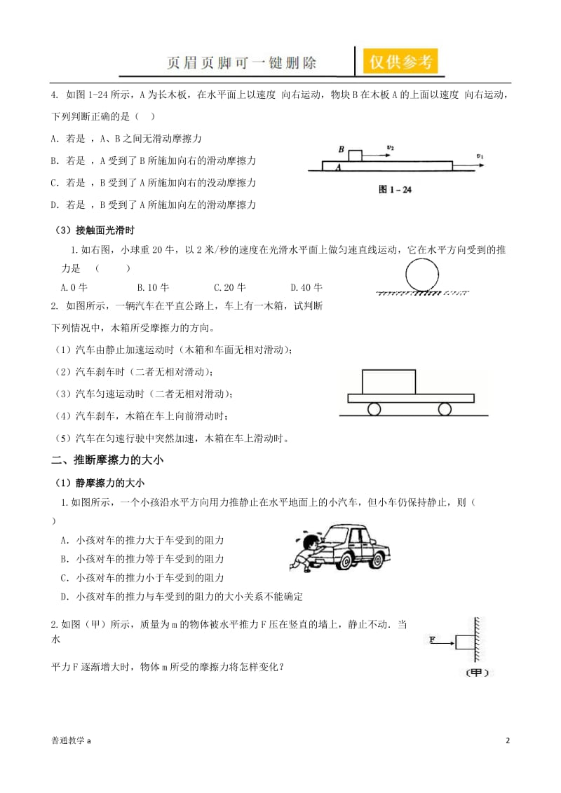 摩擦力典型例题(整理)[学校材料].doc_第2页