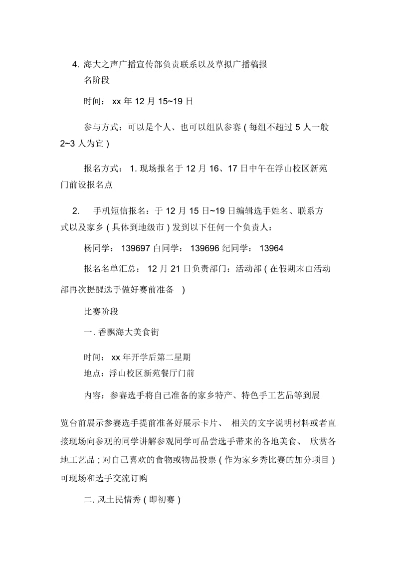 大学的活动策划书范文.docx_第2页