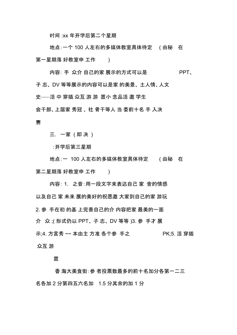 大学的活动策划书范文.docx_第3页