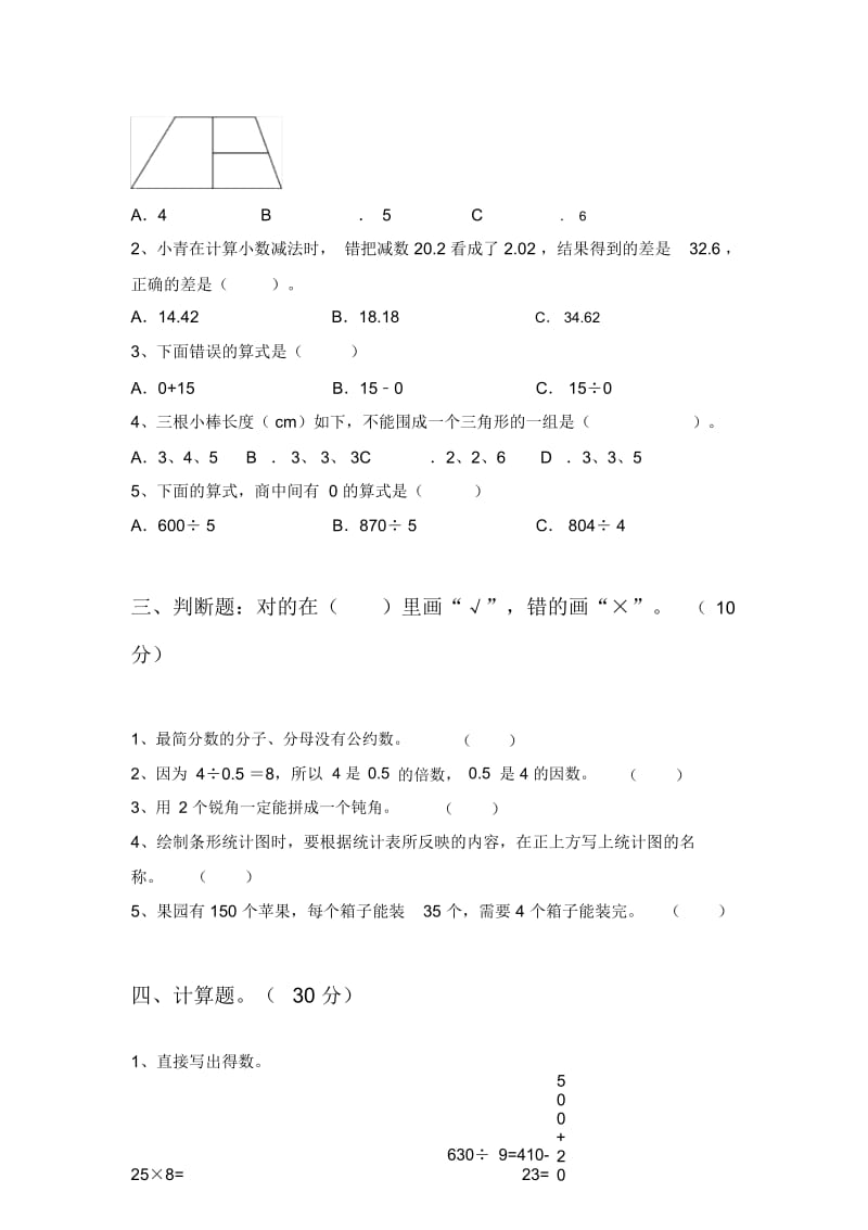 北师大版四年级数学下册二单元试卷及答案(汇编).docx_第2页