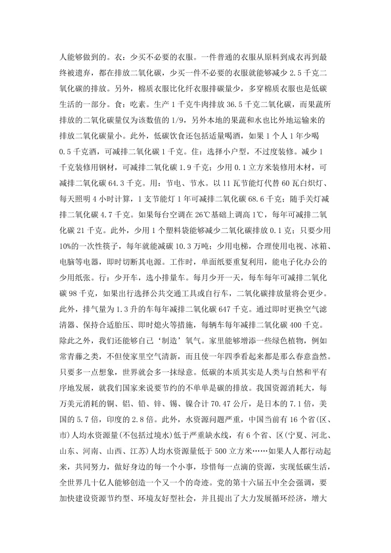 综合实践活动论文我们身边的低碳生活 .doc_第2页