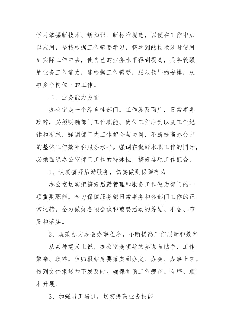 2021助理经济师年度个人工作总结.docx_第2页