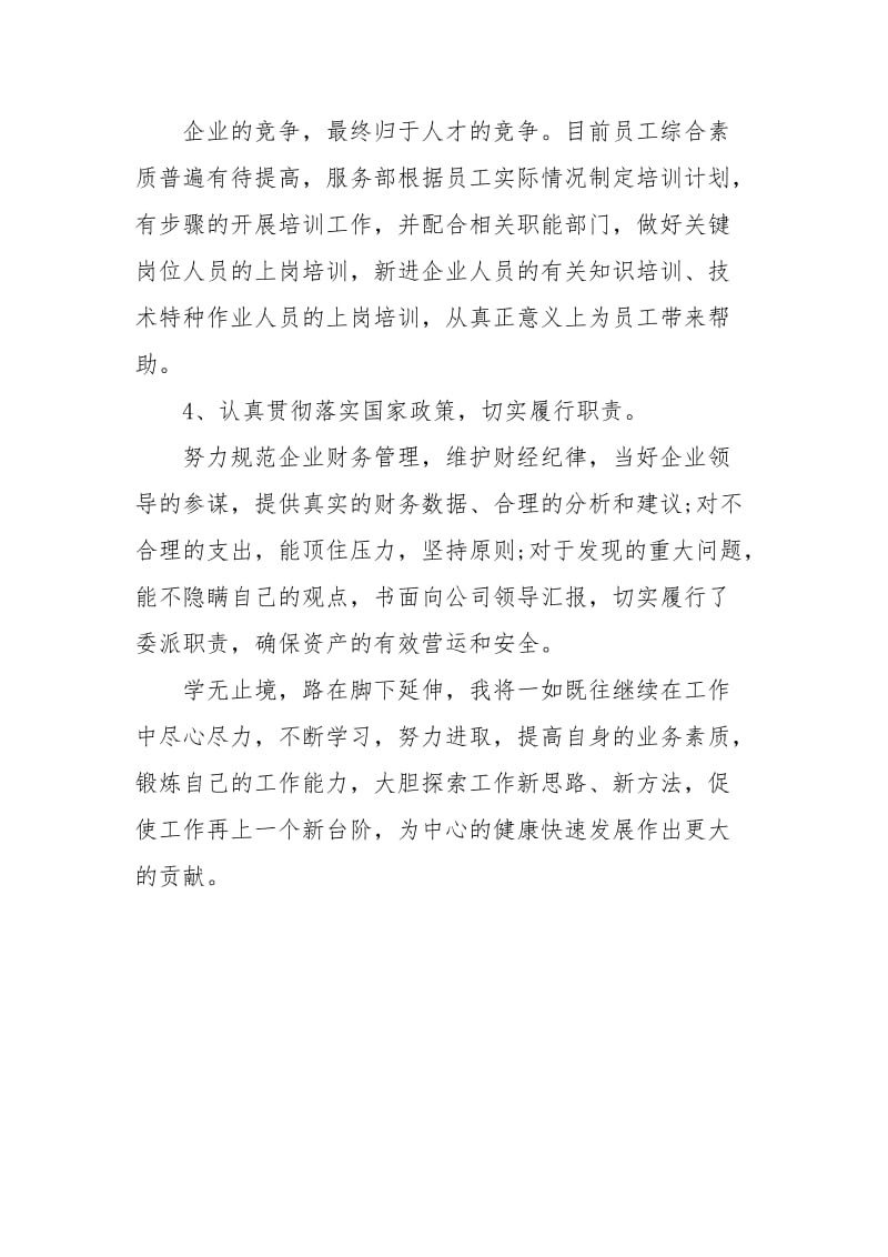 2021助理经济师年度个人工作总结.docx_第3页