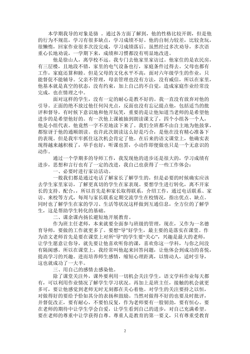 2021年德育导师工作总结.doc_第2页