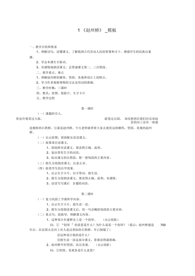 《赵州桥》教学设计课件.docx_第1页