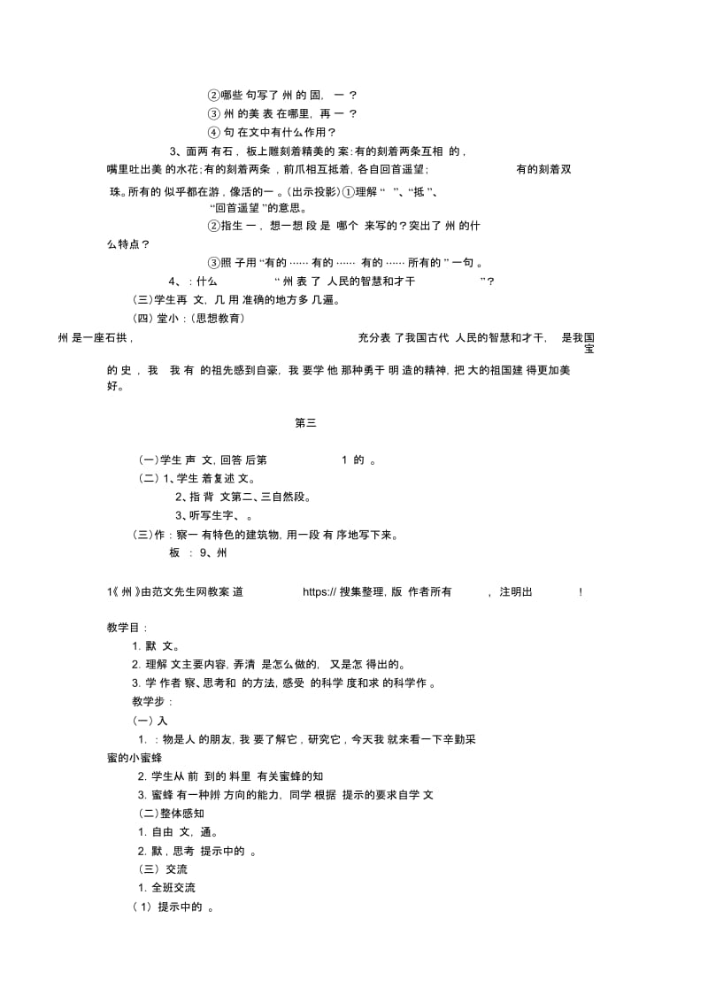 《赵州桥》教学设计课件.docx_第2页