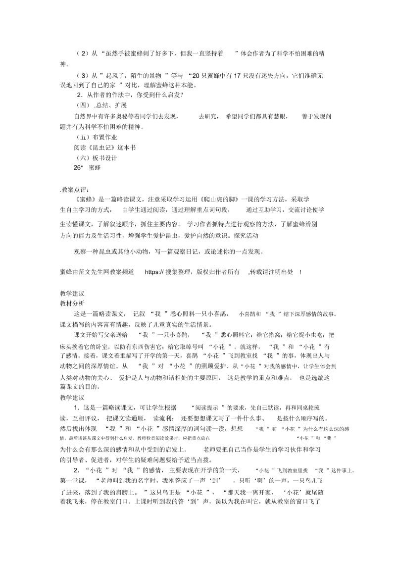 《赵州桥》教学设计课件.docx_第3页