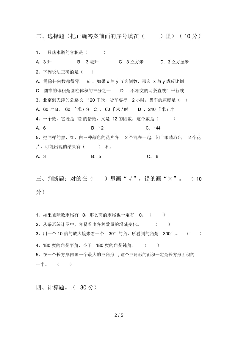 北师大版四年级数学下册五单元试卷及答案(审定版).docx_第2页