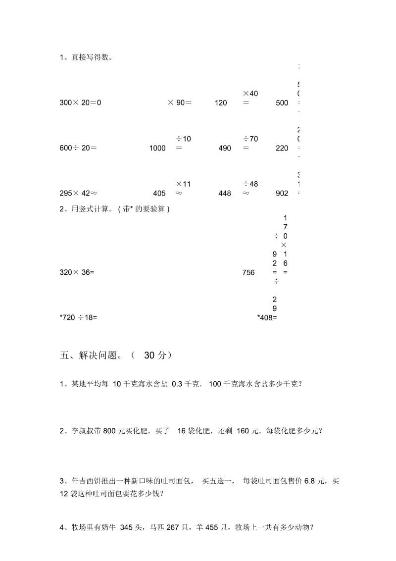 北师大版四年级数学下册五单元试卷及答案(审定版).docx_第3页