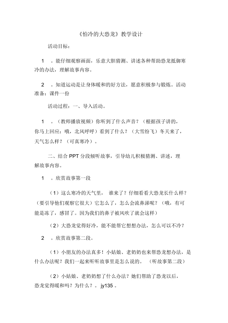 《怕冷的大恐龙》教学设计.docx_第1页