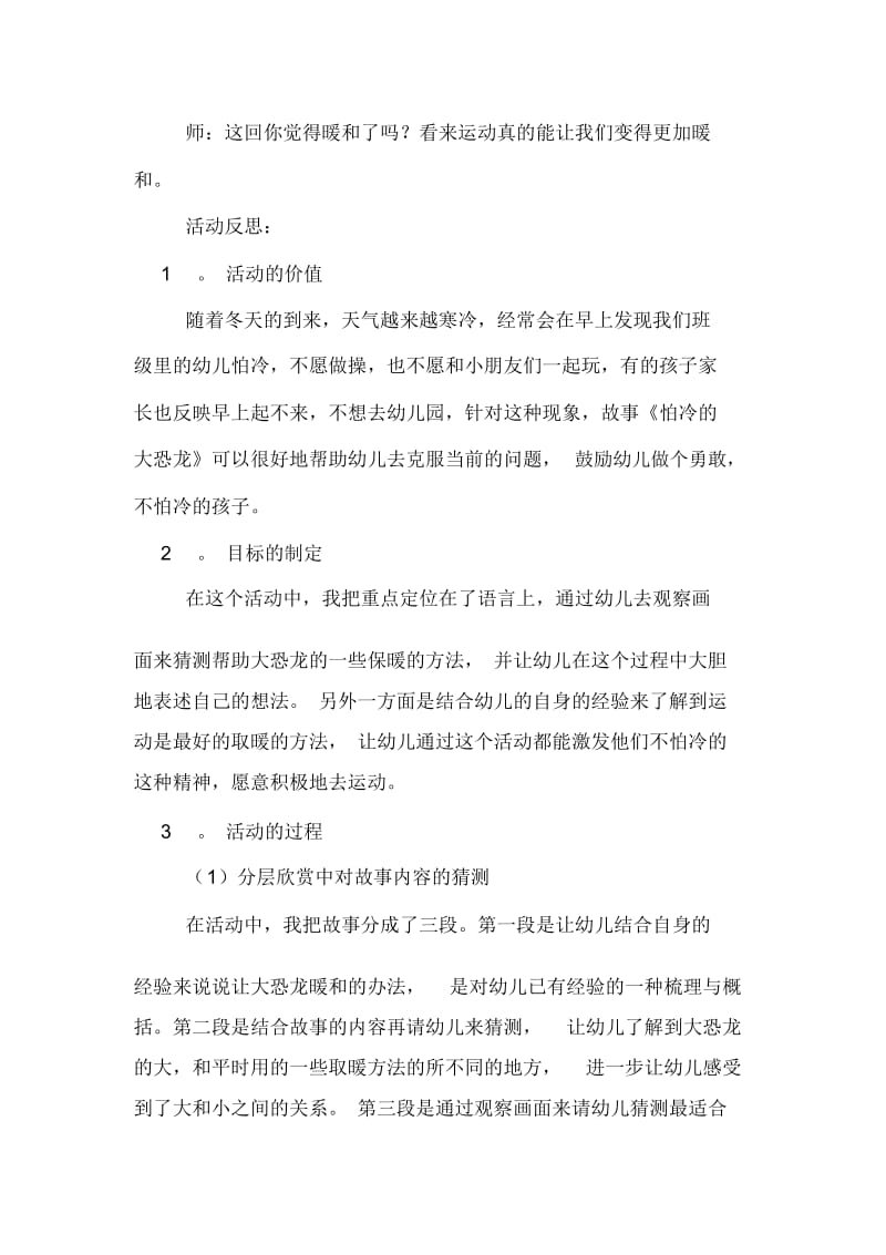 《怕冷的大恐龙》教学设计.docx_第3页