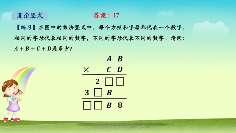 4学通数学小学奥数数字谜专题-08 复杂竖式 课后习题.pdf_第3页