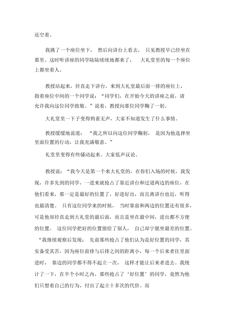 哲理故事500字带感悟.docx_第2页