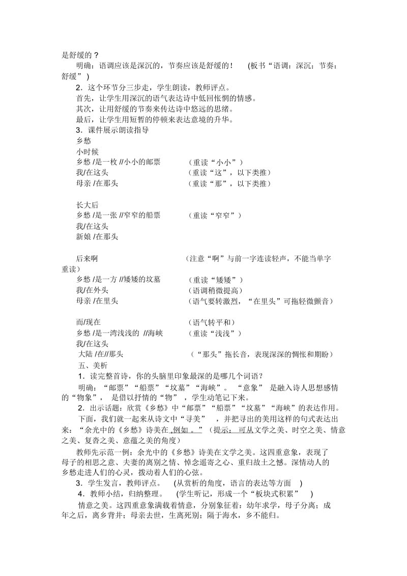 《乡愁》教学设计云南省曲靖市富源县墨红镇中学荣泽科.docx_第2页