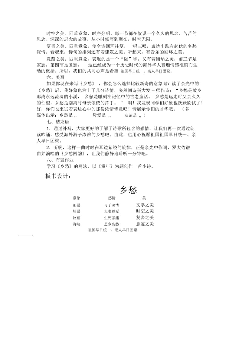 《乡愁》教学设计云南省曲靖市富源县墨红镇中学荣泽科.docx_第3页