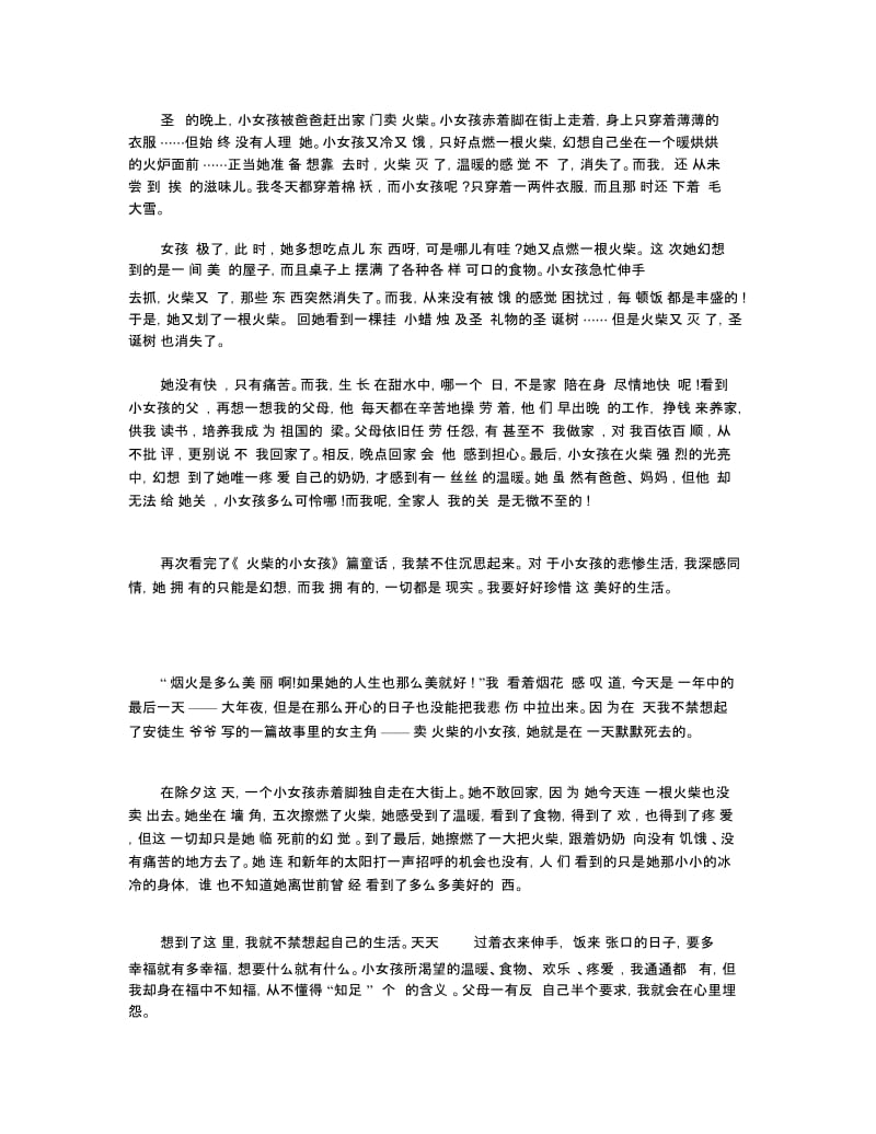 卖火柴的小女孩读书心得感悟5篇.docx_第3页