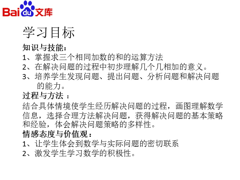 100以内的加减法(一)解决问题ppt课件-数学一年级下第六章人教版.ppt_第3页