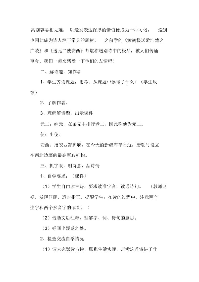 《送元二使安西》教学设计(贺买芬).docx_第2页