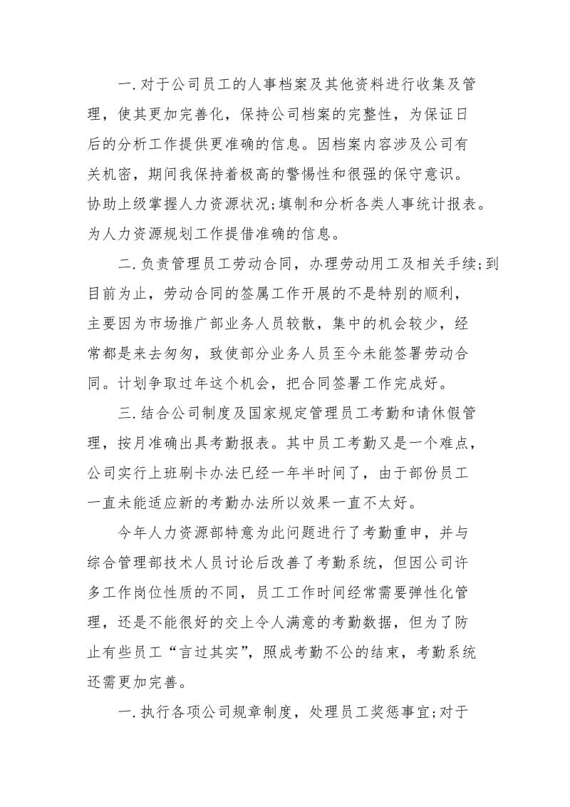 2021人力资源主管年底总结.docx_第2页