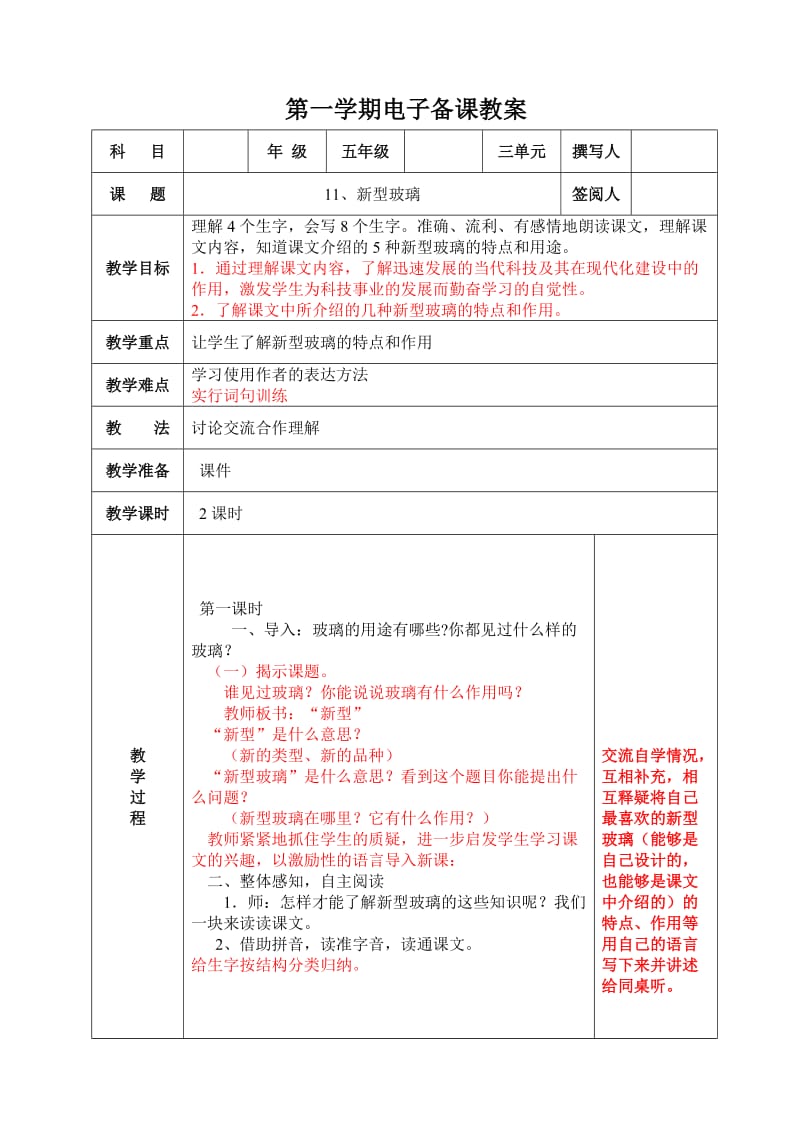 秦秀娟教案第6周.doc_第1页