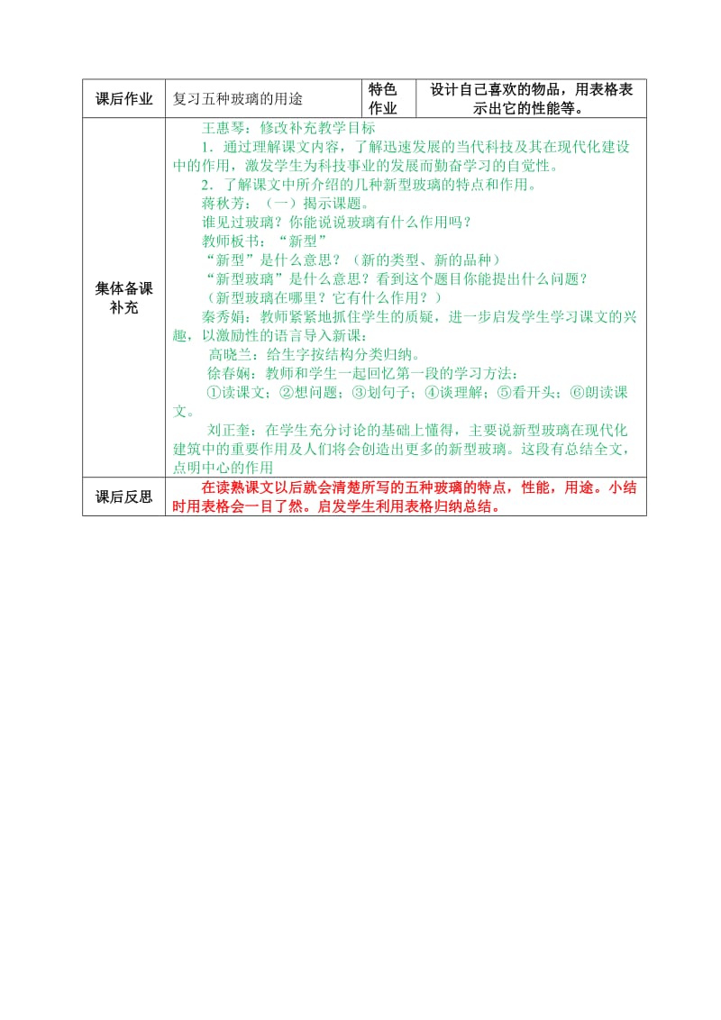 秦秀娟教案第6周.doc_第3页