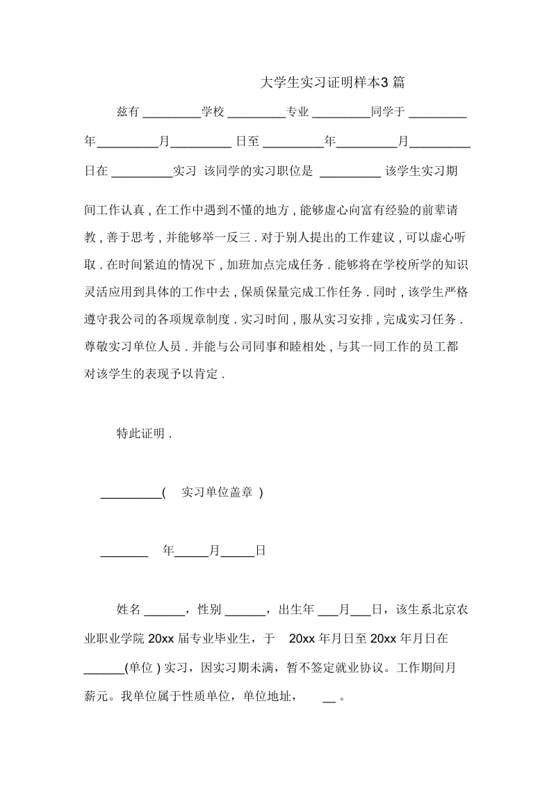 大学生实习证明样本3篇.docx_第1页