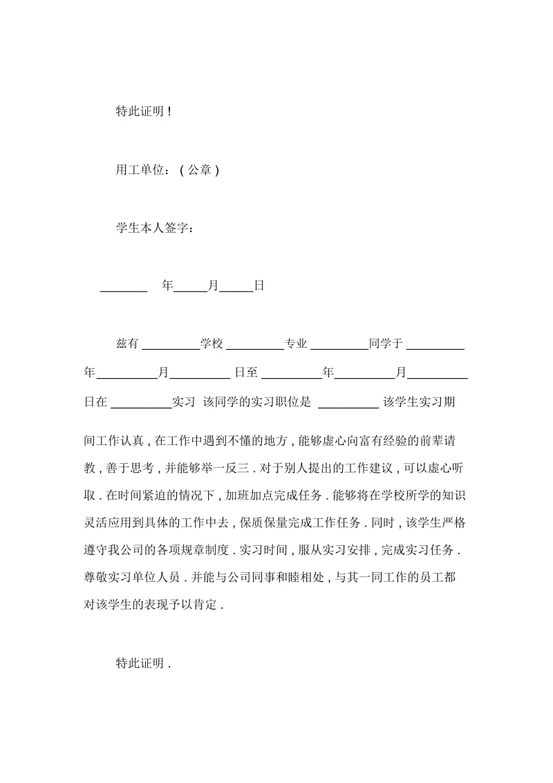 大学生实习证明样本3篇.docx_第2页