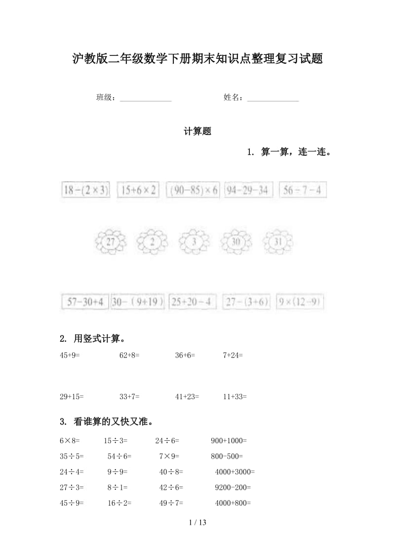 沪教版二年级数学下册期末知识点整理复习试题.doc_第1页