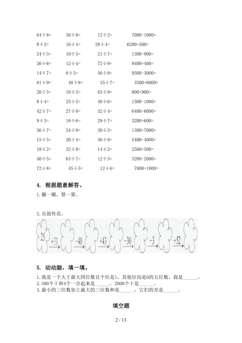 沪教版二年级数学下册期末知识点整理复习试题.doc_第2页