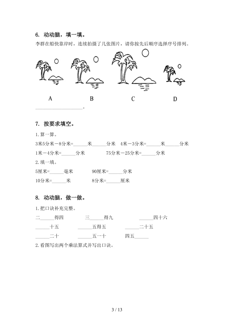 沪教版二年级数学下册期末知识点整理复习试题.doc_第3页