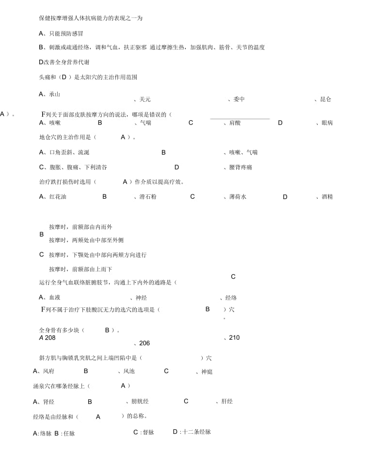 《体育保健学》试题汇总.docx_第3页