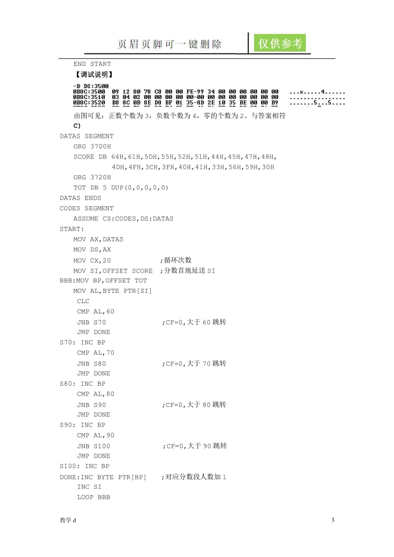 微机原理实验4[教育相关].doc_第3页