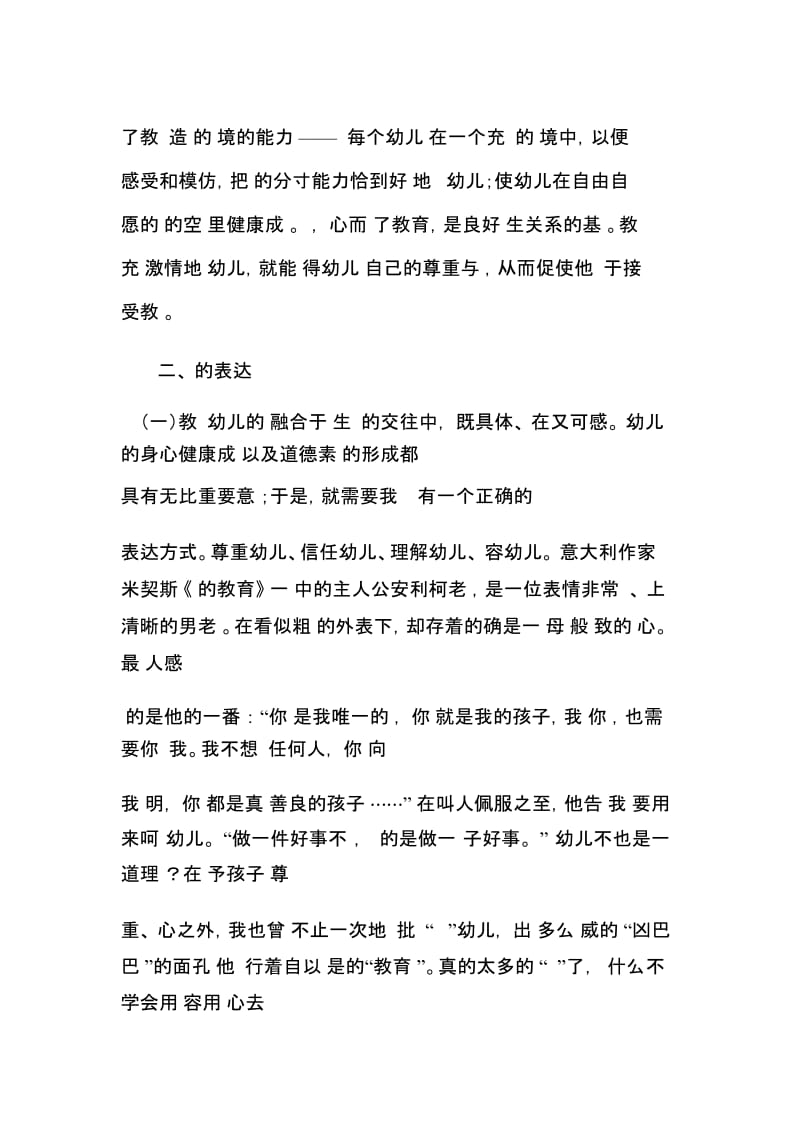 让爱与教育同行.docx_第2页