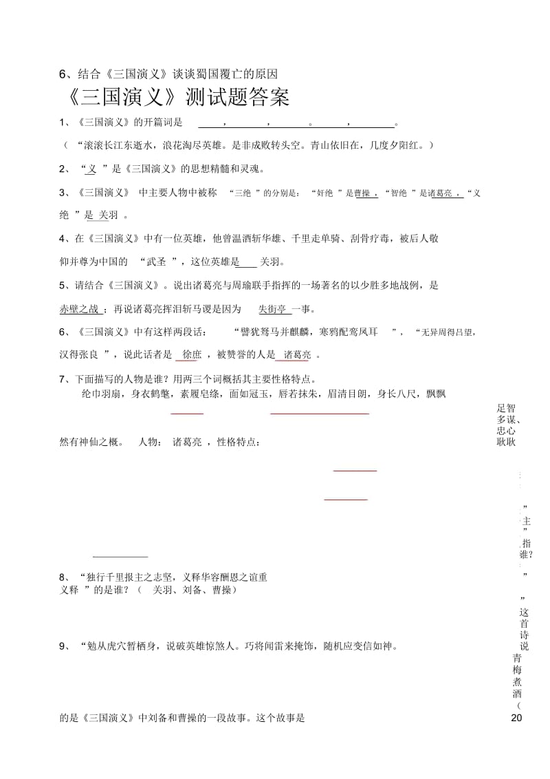 小学语文课外阅读《三国演义》练习题.docx_第2页