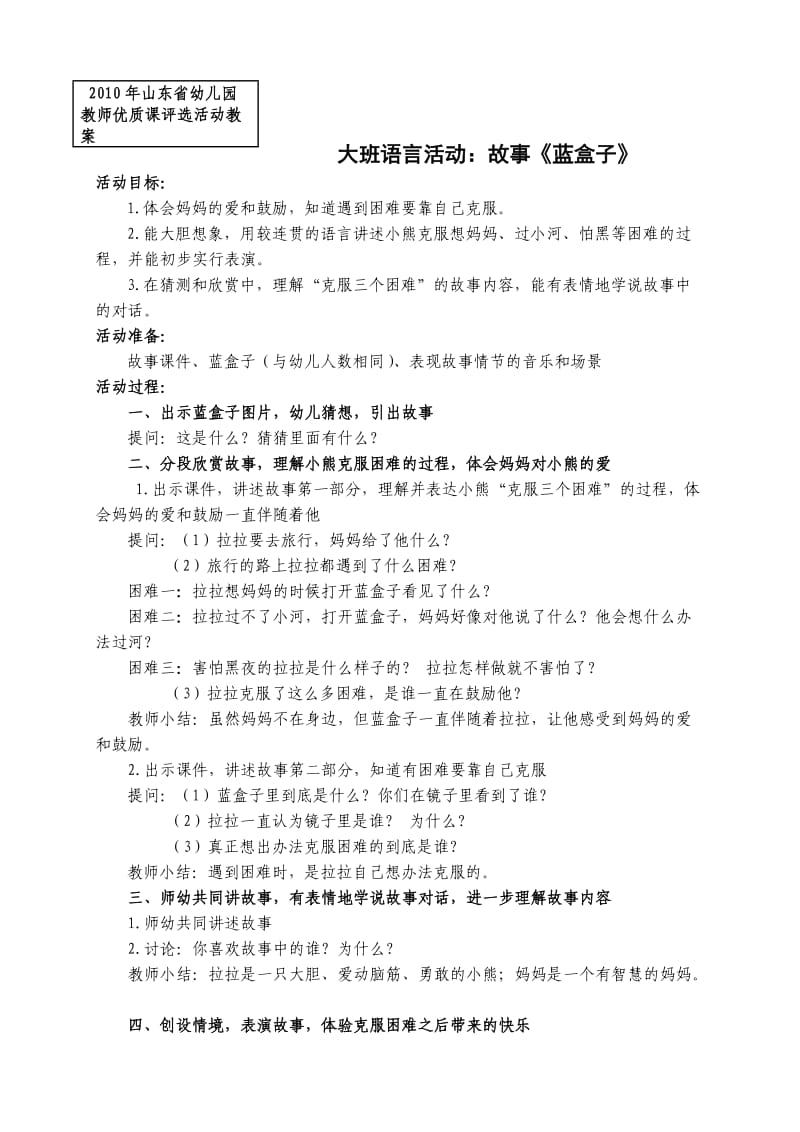 蓝盒子 教案.doc_第1页