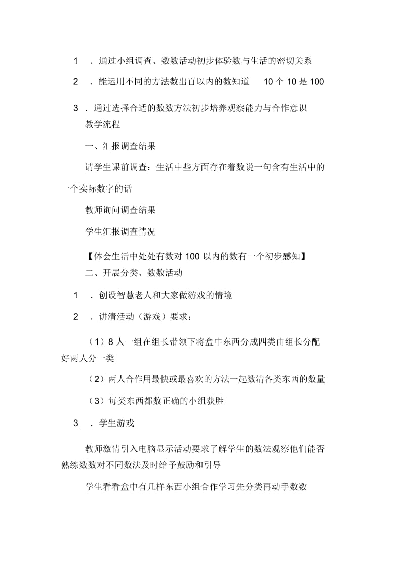 小学数学100以内数的认识说课稿.docx_第2页