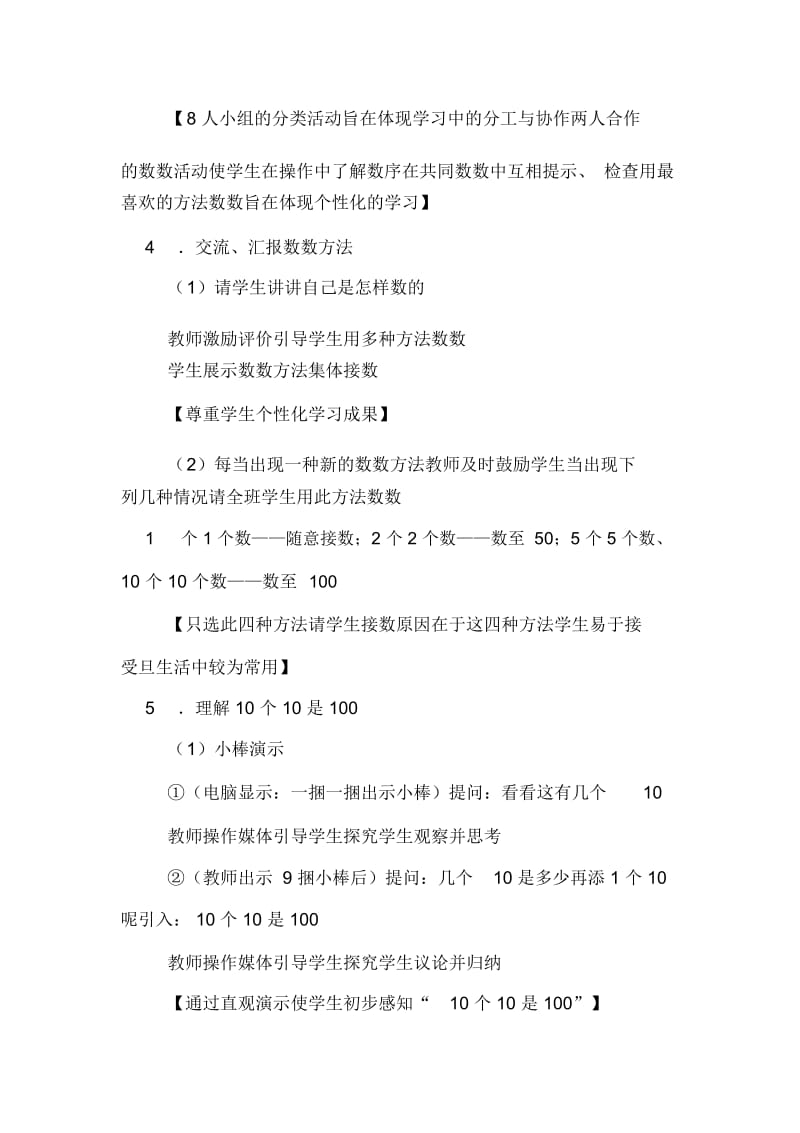 小学数学100以内数的认识说课稿.docx_第3页