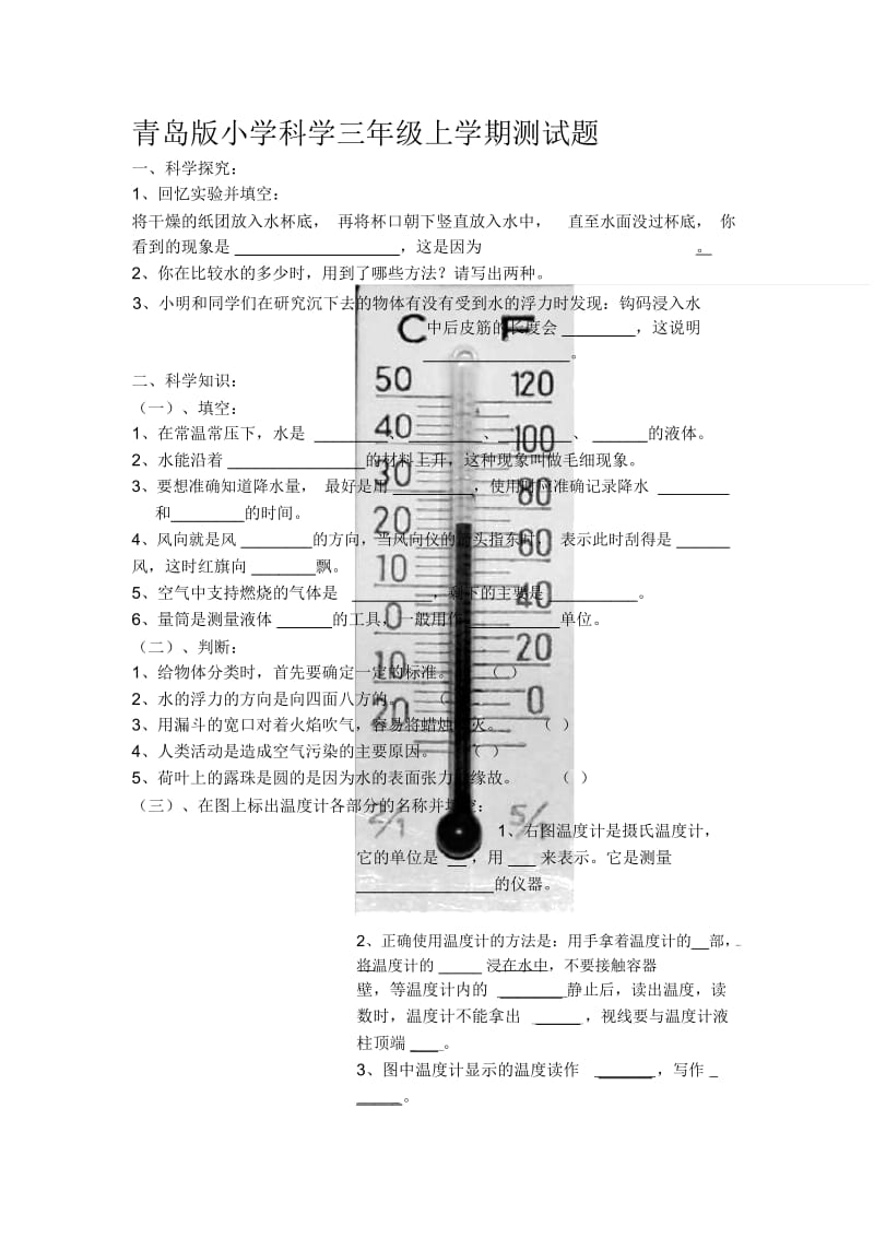 小学科学三年级上学期测试题.docx_第1页