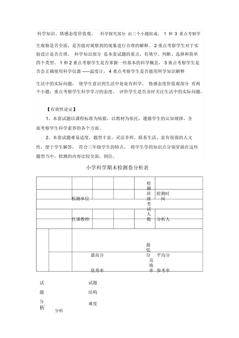 小学科学三年级上学期测试题.docx_第3页