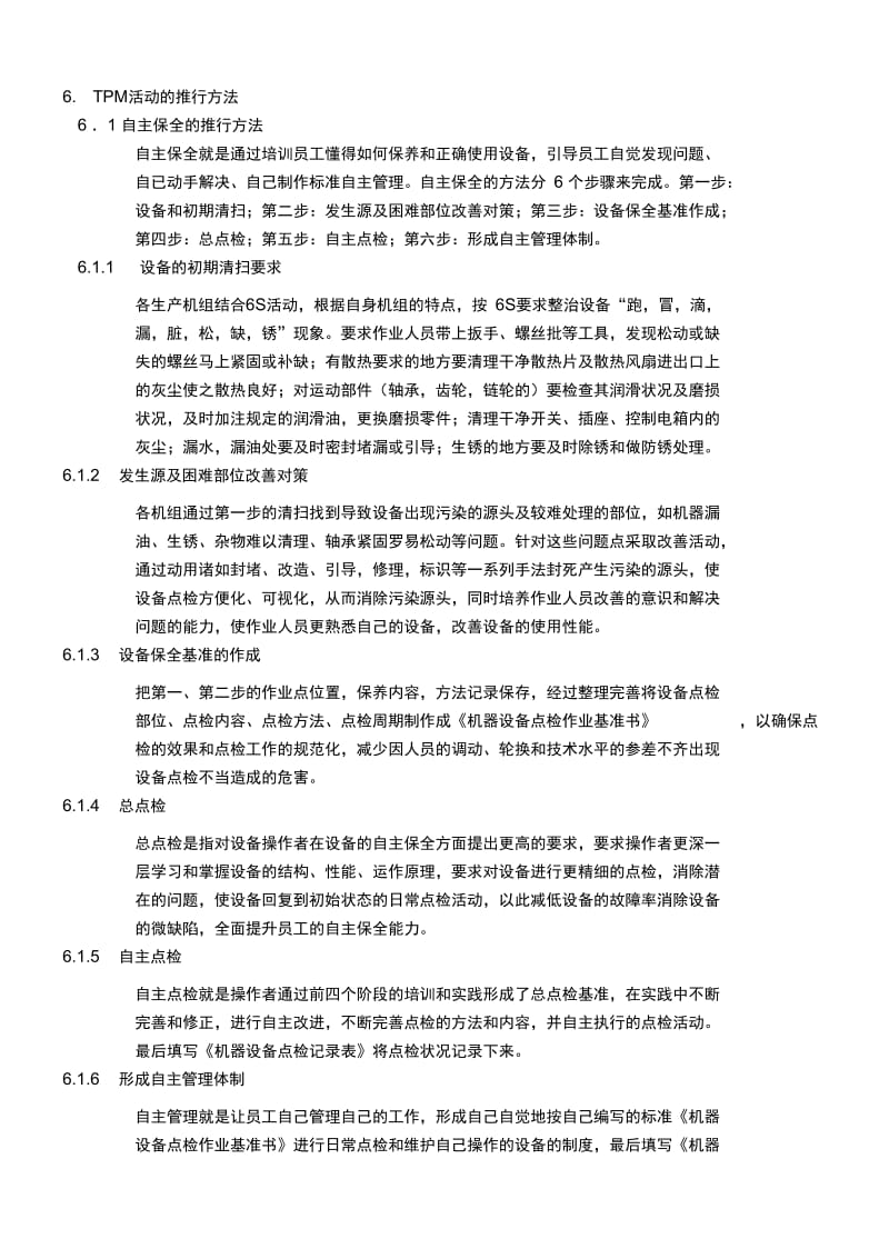 TMP活动小组推行管理方案.docx_第2页