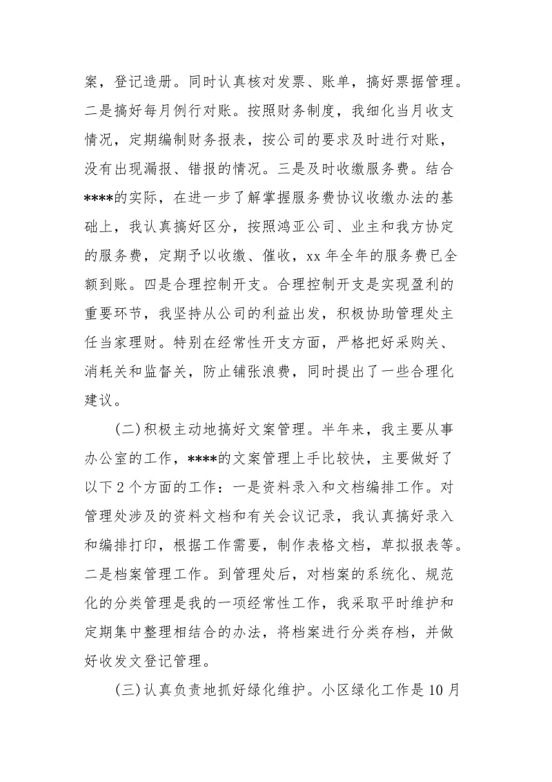 2021年会计文员年终工作总结范文（三）.docx_第2页