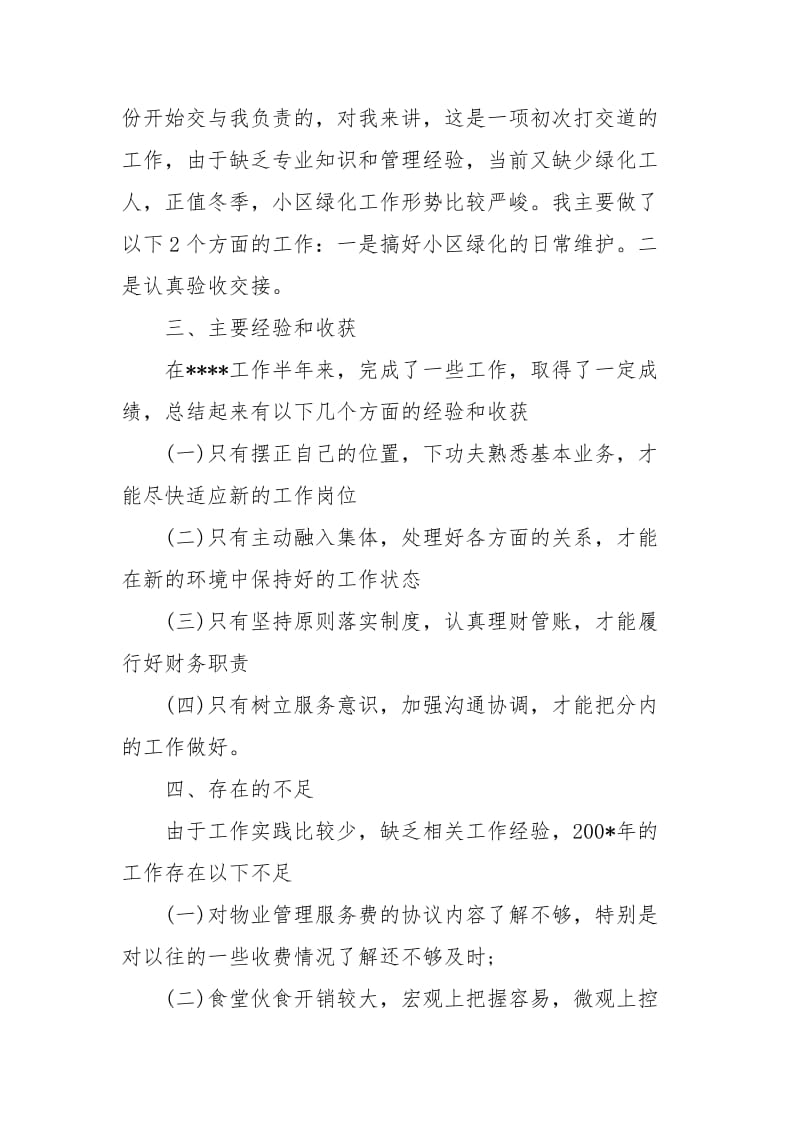 2021年会计文员年终工作总结范文（三）.docx_第3页