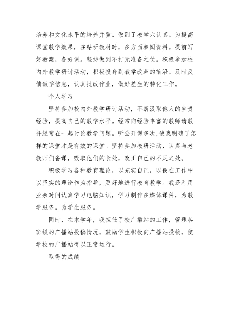 2021年初中教师工作总结范本.docx_第2页