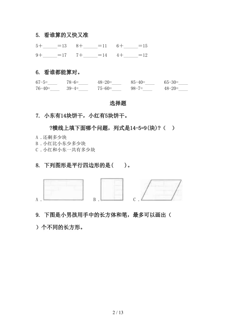 苏教版一年级数学下册期末综合复习提升练习.doc_第2页