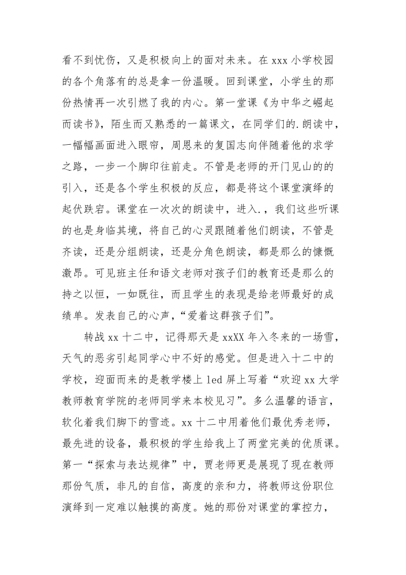 2021年中学教育见习总结.docx_第2页