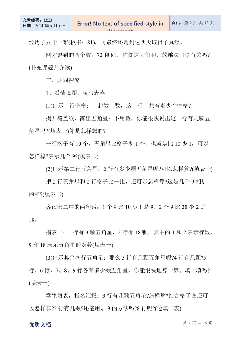 小学二年级上册数学9的乘法口诀教案格式2021.doc_第2页