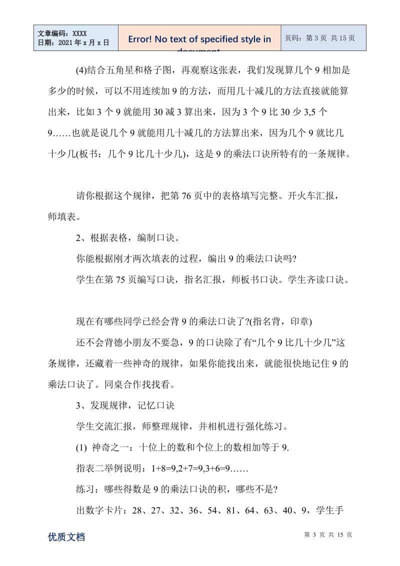 小学二年级上册数学9的乘法口诀教案格式2021.doc_第3页