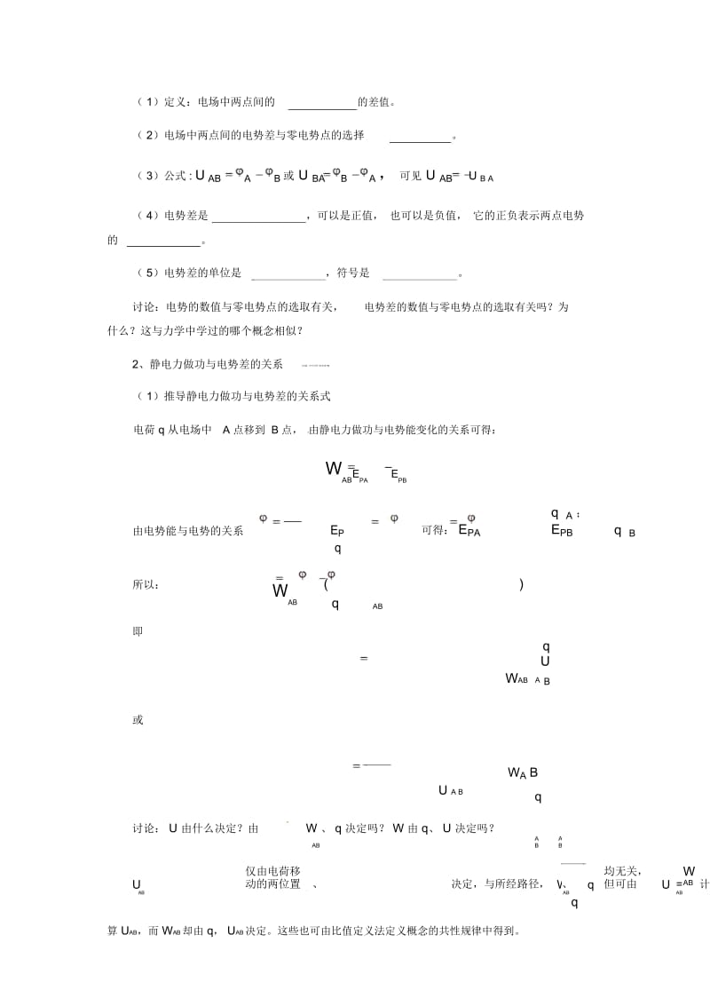 物理：人教版选修3-1电势差(教案)5.docx_第2页