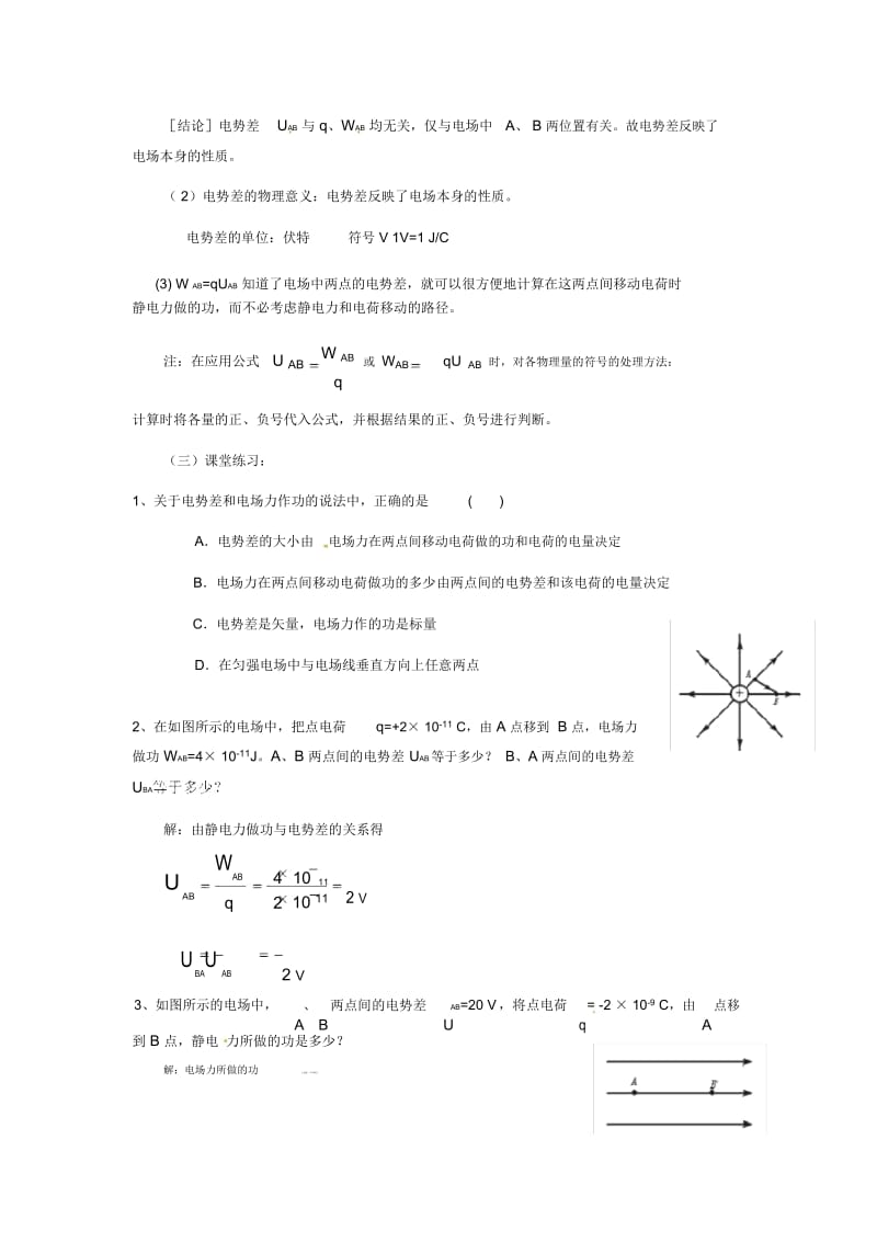 物理：人教版选修3-1电势差(教案)5.docx_第3页