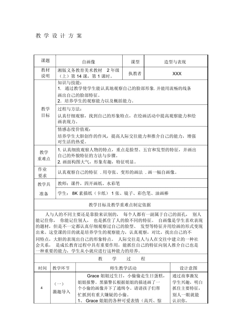 自画像美术教学设计.docx_第1页